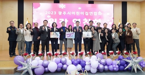 광주시 어린이집 연합회, 2023년 원장 연찬회 개최
