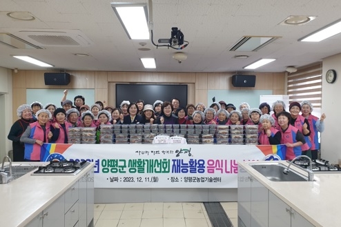 양평군 생활개선회, 이웃사랑 음식 나눔