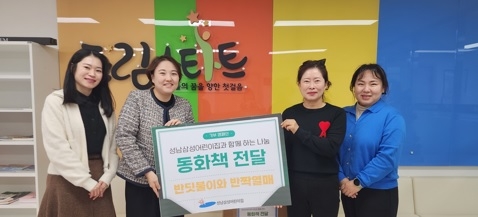 ‘성남삼성어린이집’