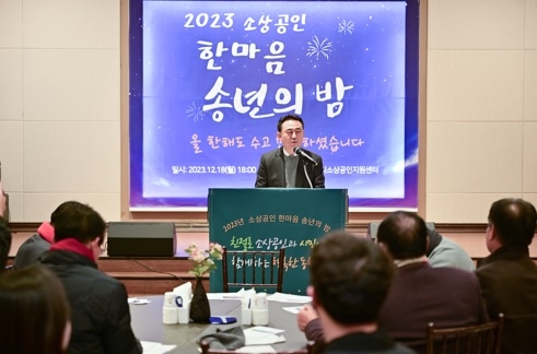 여주시 소상공인지원센터 2023 한마음 송년의 밤 개최