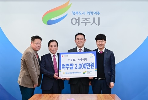 NH농협은행 여주시지부, 여주시에 여주쌀 3,000만원 기탁
