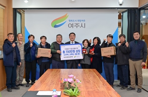 여주친환경출하회, 친환경농산물 나눔으로 온기 전달