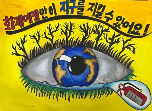 여주소방서, 어린이 불조심 포스터 대회 우수작 선정