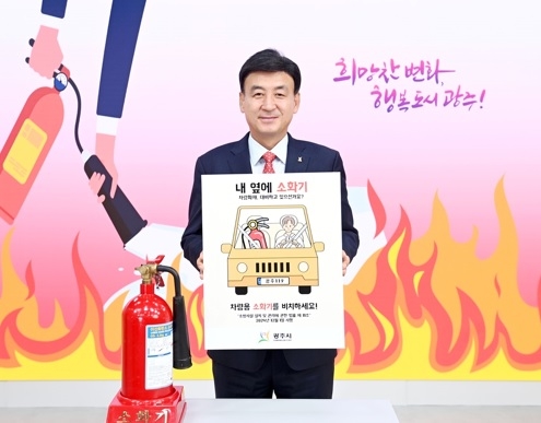 방세환 광주시장, 차량 화재 예방 ‘내 옆에 소화기’ 릴레이 챌린지 참여