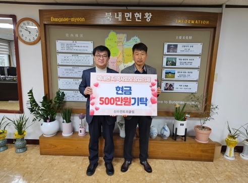 신라CC, 북내면 주민을 위해 이웃돕기 성금 500만원 기탁