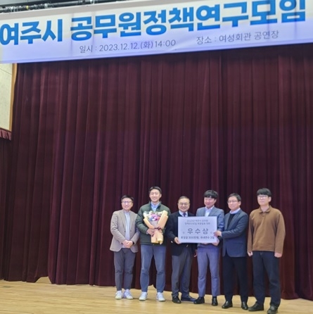 여주시 공직자 창의적이고 실현가능한 정책연구 선 보이다