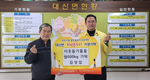여주시 대신면, 어려운 이웃을 위한
