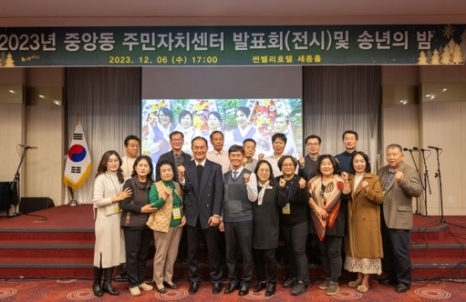 연말을 맞아 중앙동 주민자치위원회 발표회 및 송년의 밤 펼쳐