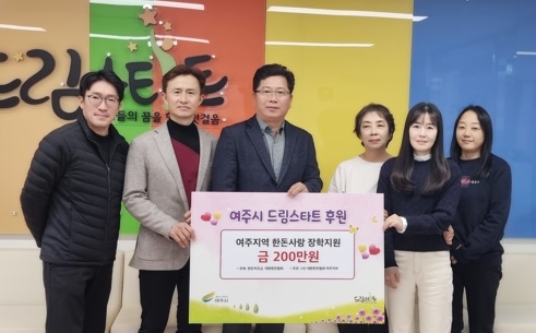 ‘대한한돈협회 여주시지부’