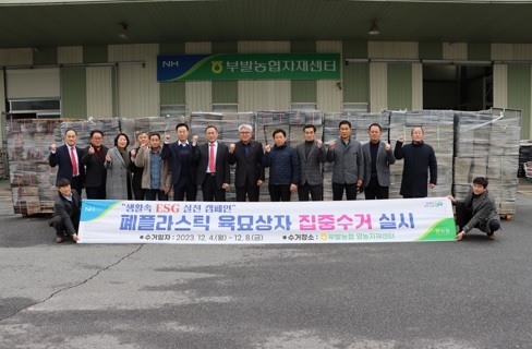 부발농협, 폐플라스틱 육묘상자 수거 실시