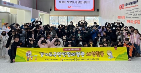 여주시 다함께돌봄센터, 아동 안전체험활동 개최