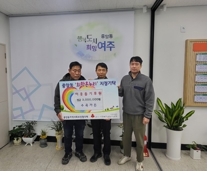 여주시 수곡가든, 이웃돕기 성금 300만원 기부