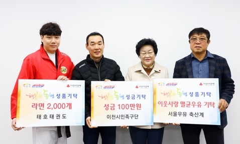 서울우유 이천시축산계, 이천시민족구단, 태호태권도 이웃사랑 기탁