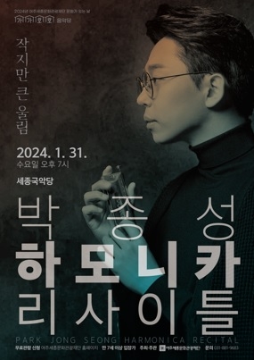 여주세종문화관광재단, 1월 문화가 있는 날