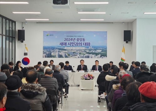 여주시 중앙동, 2024년 새해 시민과의 대화 개최