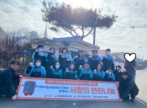 여주시청 69공무원 ‘선회’ 사랑의 연탄나눔 봉사 실천