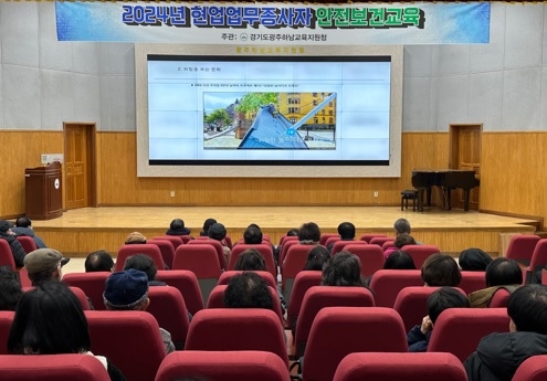 광주하남교육지원청, 2024년 상반기 현업업무종사자 안전보건교육 실시