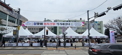 2024 설맞이 여주시 농특산물 직거래장터  행사 성황리 종료