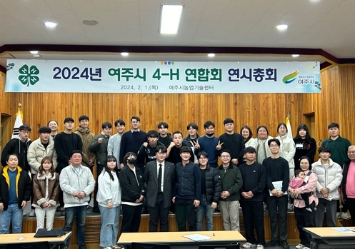 여주시 4-H 연합회 연시 총회 개최