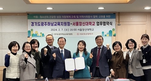 광주하남교육지원청, 서울장신대학교와 업무협약 체결