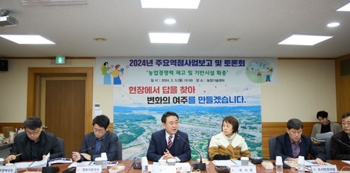 여주시, 주요역점사업 보고회를 통해 먹거리통합지원센터 건립 의지 보여