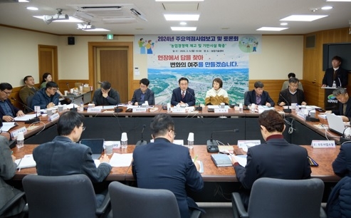 현장에서 함께하는 새해 주요역점 업무 보고 및 토론회