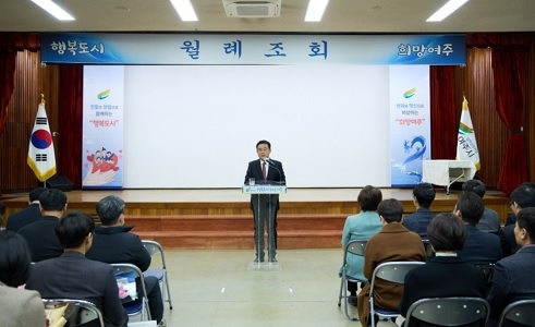 여주시, 2월 월례조회 개최