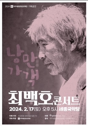 2024 여주세종문화관광재단 기획공연