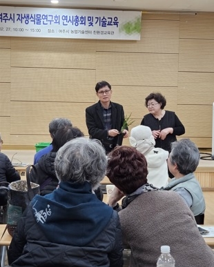 여주시, 자생식물연구회 연시총회 및 기술교육 실시