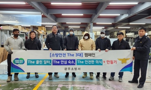 광주소방서, 소규모 공장·창고 밀집지역 간담회 실시