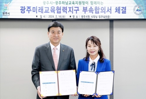 광주하남교육지원청-광주시