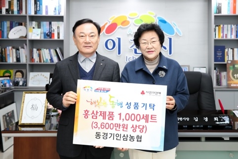 동경기인삼농협, 홍삼제품 1000 세트 기탁