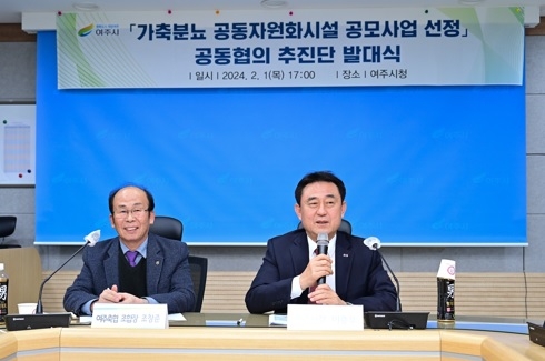 가축분뇨 공동자원화처리시설 공모사업 선정