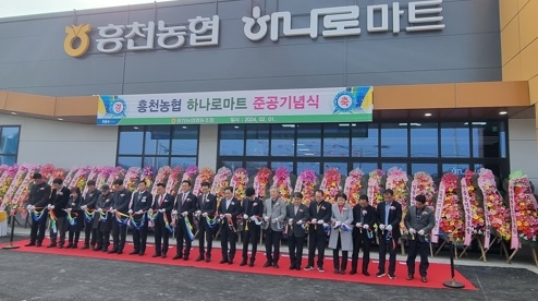 흥천농협 하나로마트 신축 준공식 가져