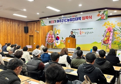 제23기 여주21C농업인대학 입학식 개최