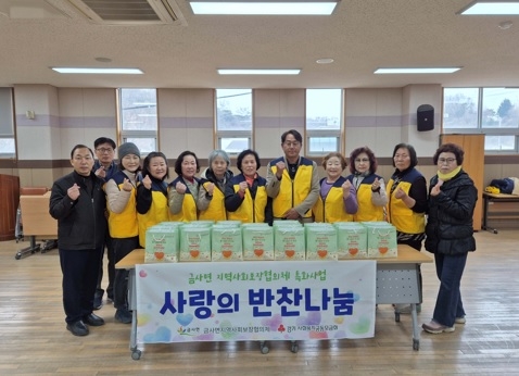 금사면지사협, 사랑愛반찬나눔사업 실시