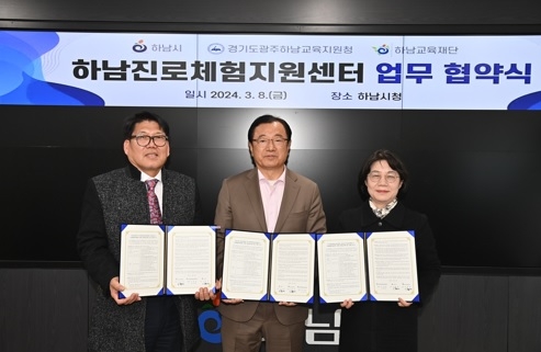 광주하남교육지원청, 하남시청·하남교육재단과