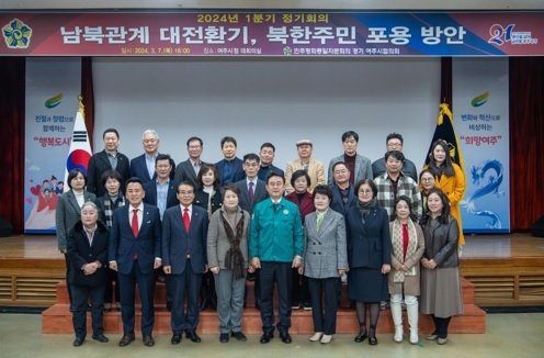 민주평통 여주시협의회, 2024년 1분기 정기회의 개최