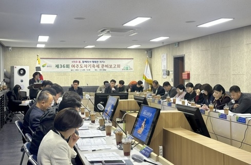 제36회 여주도자기축제 준비보고회 개최