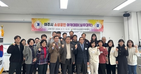 2024년 여주시 소상공인지원센터