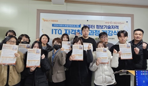 여주시, 2024 ITQ 한글·엑셀 취득과정 교육 실시