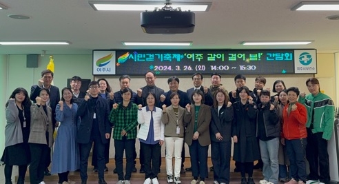 함께 걷는 즐거움! 두발로(路) 행복한 여주!