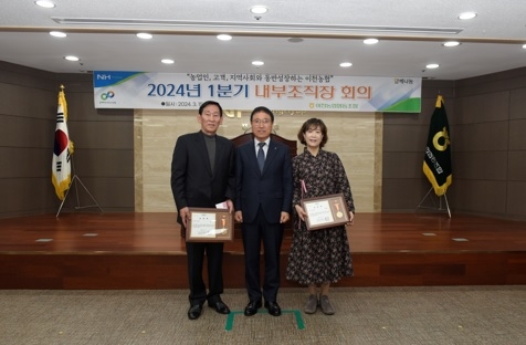 ”이천농협, 2024년도 내부조직장 회의 개최“