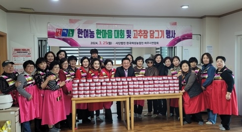 한국여성농업경영인 여주시연합회 한마음대회 행사 개최