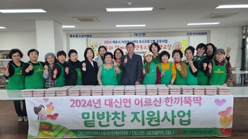 여주시 대신면 지사協, 2024년