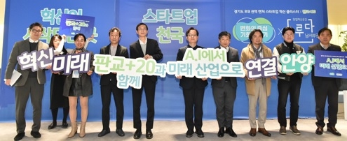 경기도, 창업생태계 구축 나서…남서부권 창업혁신공간 개소식 개최