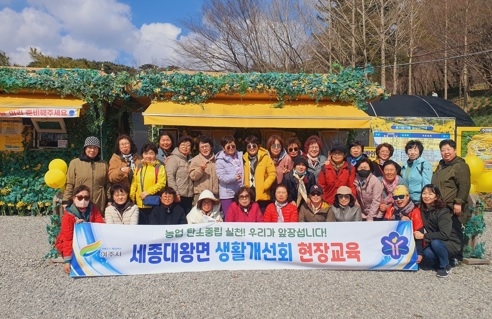 여주 세종대왕면 생활개선회 서산에서 현장교육 추진