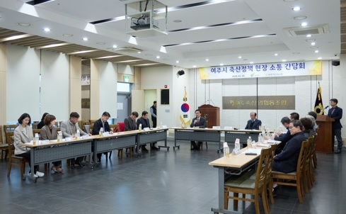 여주시, 축산정책 현장 소통 간담회 가져