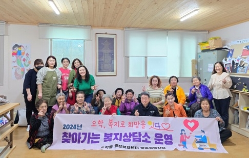 여주 오학, 복지로 희망을 잇다 찾아가는 복지상담소 운영