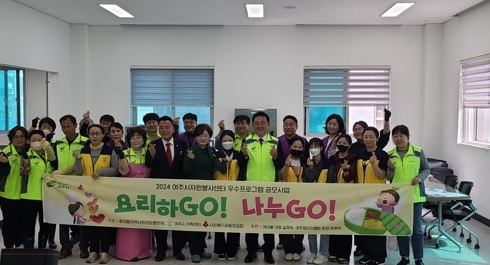 여주시 중앙동, 요리하GO! 나누GO!